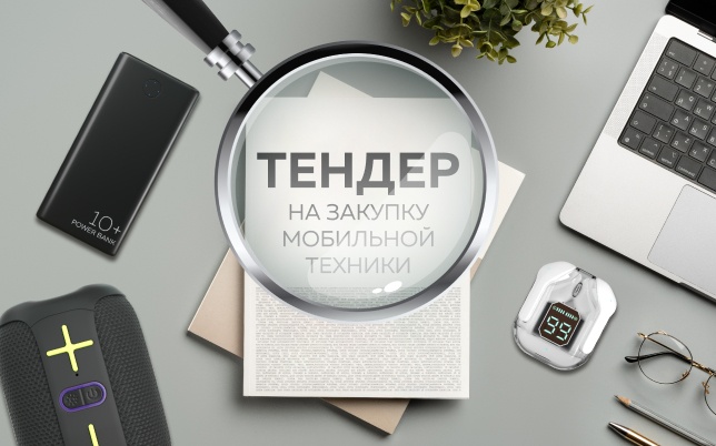 Пример тендерной документации