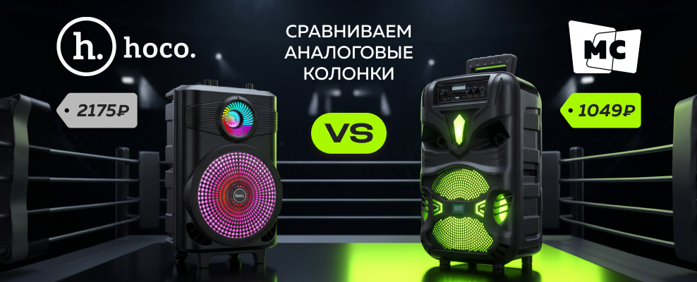 Сравнение караоке-колонок Hoco BS46 и More Choice BK9C
