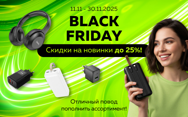 Акция Hoco/Borofone/More Choice