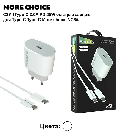 PURE СЗУ 1Type-C 3.0A PD 25W быстрая зарядка для Type-C Type-C More choice NC65a