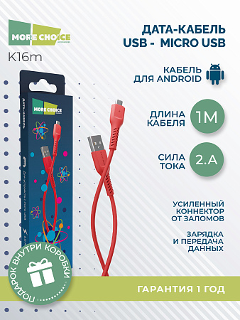 Дата-кабель USB 2.0A для micro USB More choice K16m TPE 1м