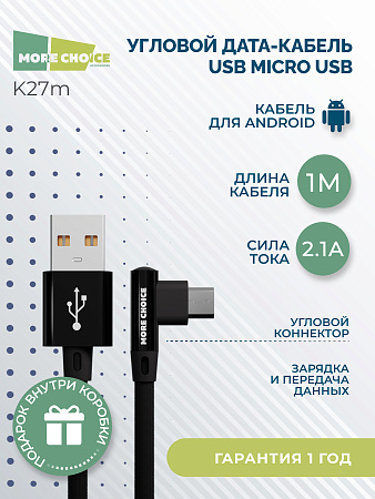 Дата-кабель USB 2.1A для micro USB More choice K27m нейлон 1м