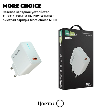 PURE СЗУ 1Type-C 3.0A PD 20W быстрая зарядка More choice NC60