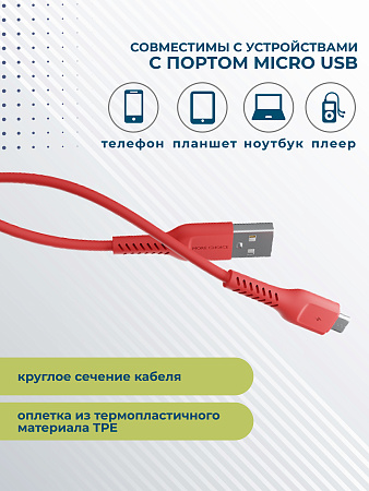 Дата-кабель USB 2.0A для micro USB More choice K16m TPE 1м