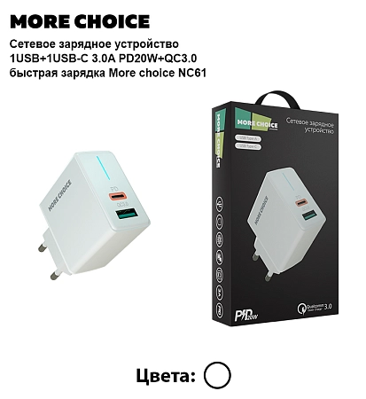 PURE СЗУ 1USB+1Type-C 3.0A PD 20W+QC3.0 быстрая зарядка More choice NC61