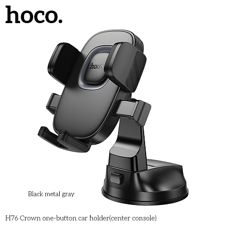 Держатель авто 4,5"-7,0" Hoco H76