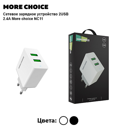 PURE СЗУ 2USB 2.4A More choice NC11