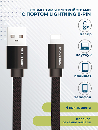 Дата-кабель USB 2.1A для Lightning 8-pin плоский More choice K20i нейлон 1м