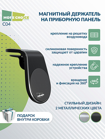 Держатель авто магнитный More choice C04