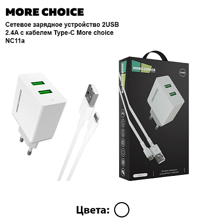 PURE СЗУ 2USB 2.4A для Type-C More choice NC11a 