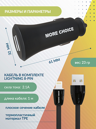 АЗУ 2USB 2.4A для Lightning 8-pin More choice AC23i