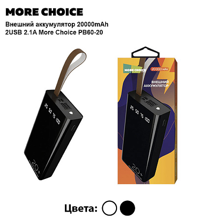 Внешний аккумулятор 20000mAh 2USB 2.1A More choice PB60-20