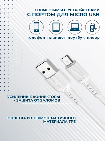 Дата-кабель USB 2.0A для micro USB More choice K26m TPE 1м