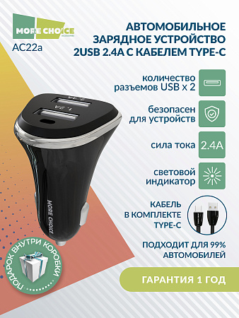 АЗУ 2USB 2.4A для Type-C More choice AC22a