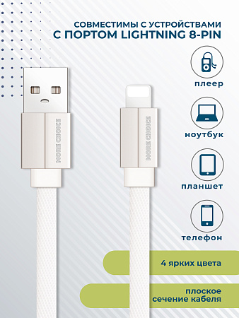 Дата-кабель USB 2.1A для Lightning 8-pin плоский More choice K20i нейлон 1м