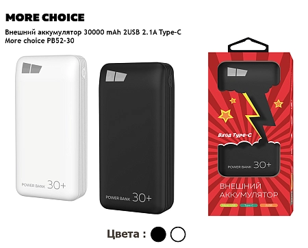 Внешний аккумулятор 30000mAh 2USB 2.1A More choice PB52-30