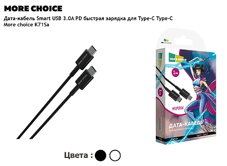 Дата-кабель Smart USB 3.0A PD 60W быстрая зарядка для Type-C Type-C More choice K71Sa TPE 1м