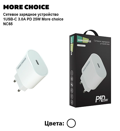 PURE СЗУ 1Type-C 3.0A PD 25W быстрая зарядка More choice NC65