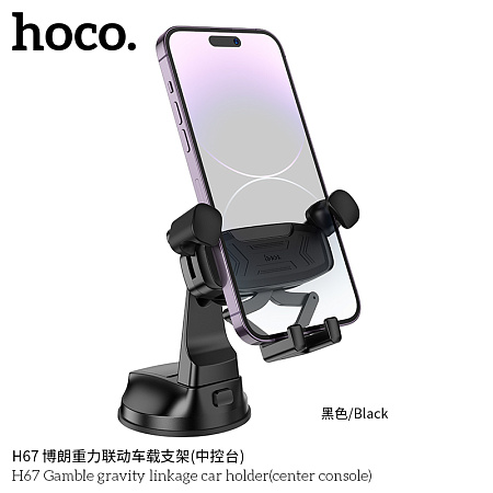 Держатель авто 4,5"-7,0" Hoco H67