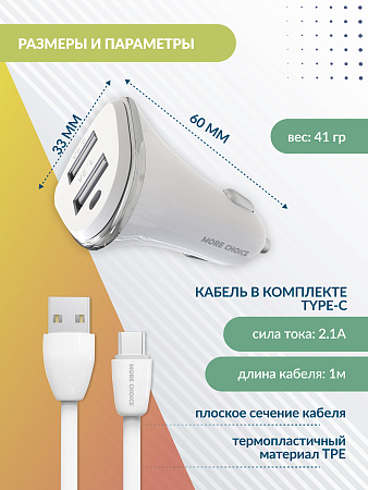 АЗУ 2USB 2.4A для Type-C More choice AC22a