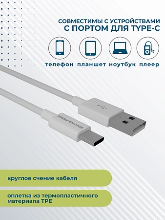 Дата-кабель USB 2.1A для Type-C More choice K24a TPE 1м