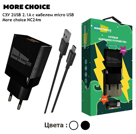 СЗУ 2USB 2.1A для micro USB More choice NC24m