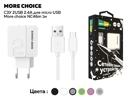 СЗУ 2USB 2.4A для micro USB More choice NC46m 1м