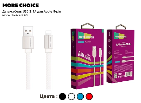 Дата-кабель USB 2.1A для Lightning 8-pin плоский More choice K20i нейлон 1м