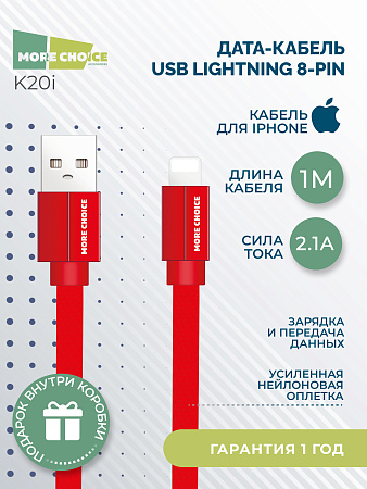 Дата-кабель USB 2.1A для Lightning 8-pin плоский More choice K20i нейлон 1м