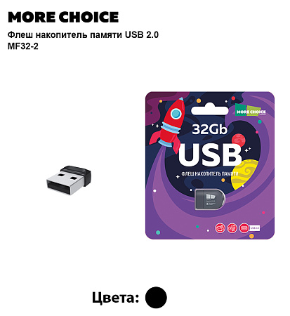 Флеш накопитель памяти USB 32GB 2.0 More Choice Mini MF32-2