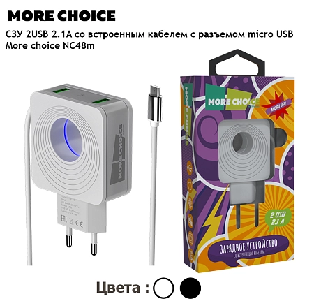 СЗУ 2USB 2.1A для micro USB со встроенным кабелем и LED подсветкой More choice NC48m