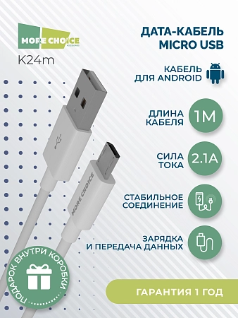 Дата-кабель USB 2.1A для micro USB More choice K24m TPE 1м