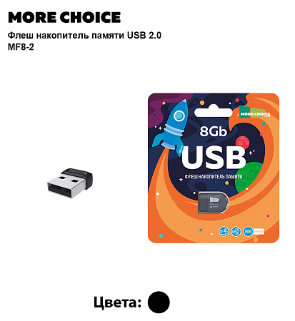 Флеш накопитель памяти USB 8GB 2.0 More Choice Mini MF8-2 