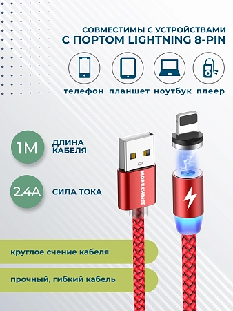 Дата-кабель Smart USB 2.4A для Lightning 8-pin Magnetic More choice K61Si нейлон 1м