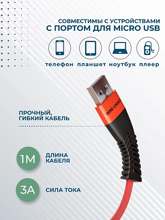 Дата-кабель Smart USB 3.0A для micro USB More choice K41Sm нейлон 1м