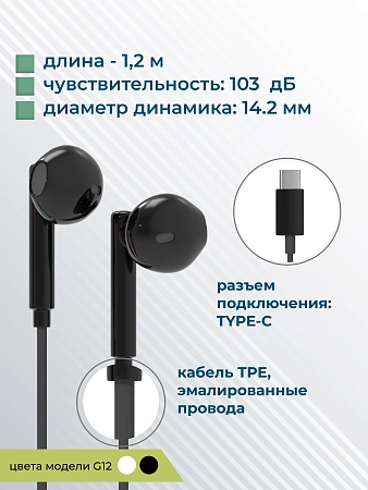 Наушники вкладыши Type-C разъём с МК и рег. громкости длина 1.2м More choice G12a