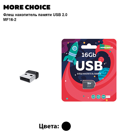 Флеш накопитель памяти USB 16GB 2.0 More Choice Mini MF16-2