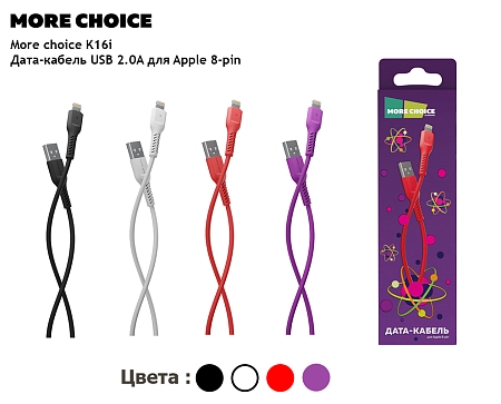 Дата-кабель USB 2.0A для Lightning 8-pin More choice K16i TPE 1м