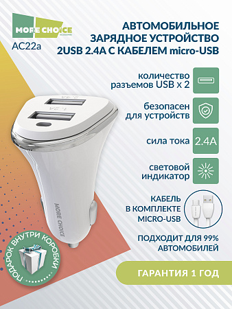 АЗУ 2USB 2.4A для micro USB More choice AC22m