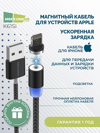 Дата-кабель Smart USB 2.4A для Lightning 8-pin Magnetic More choice K61Si нейлон 1м