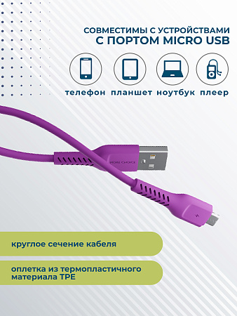 Дата-кабель USB 2.0A для micro USB More choice K16m TPE 1м