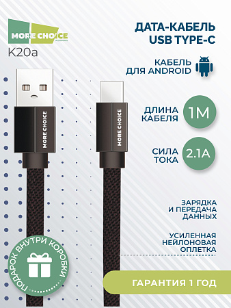 Дата-кабель USB 2.1A для Type-C плоский More choice K20a нейлон 1м