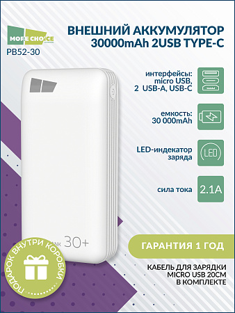 Внешний аккумулятор 30000mAh 2USB 2.1A More choice PB52-30