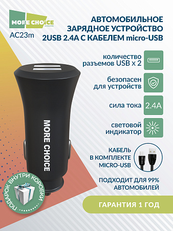 АЗУ 2USB 2.4A для micro USB More choice AC23m