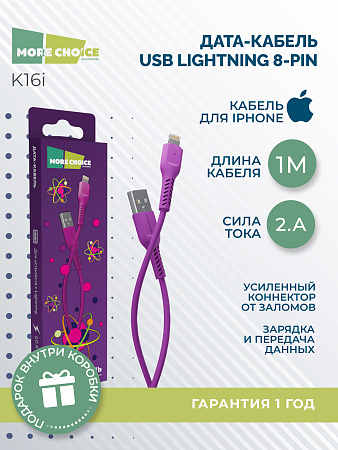 Дата-кабель USB 2.0A для Lightning 8-pin More choice K16i TPE 1м