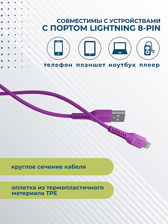 Дата-кабель USB 2.0A для Lightning 8-pin More choice K16i TPE 1м