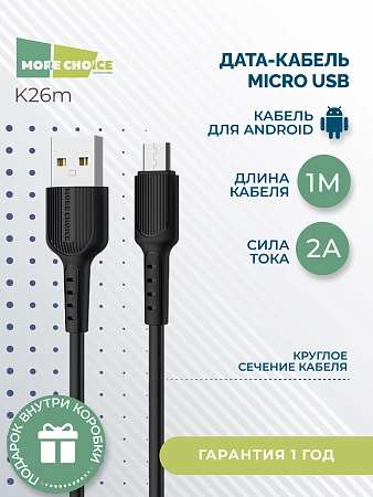 Дата-кабель USB 2.0A для micro USB More choice K26m TPE 1м