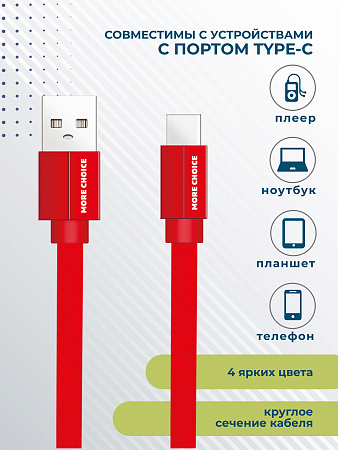 Дата-кабель USB 2.1A для Type-C плоский More choice K20a нейлон 1м