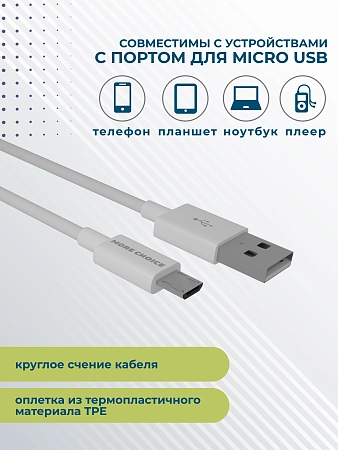 Дата-кабель USB 2.1A для micro USB More choice K24m TPE 1м