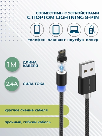 Дата-кабель Smart USB 2.4A для Lightning 8-pin Magnetic More choice K61Si нейлон 1м